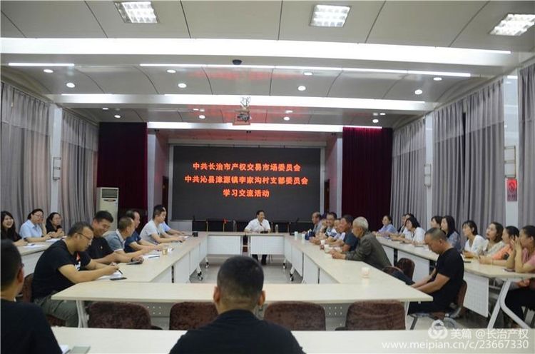产权交易市场党委与帮扶村党支部 进行学习